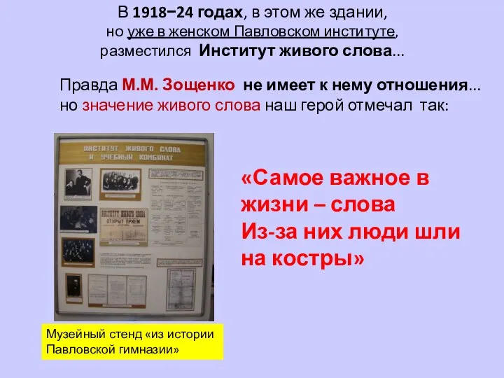 В 1918−24 годах, в этом же здании, но уже в женском