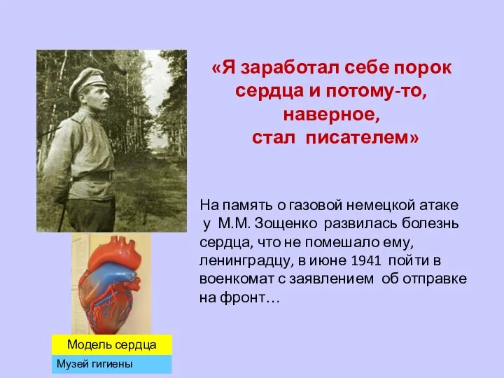 В апреле 1919 г М. Зощенко демобилизован из армии по болезни