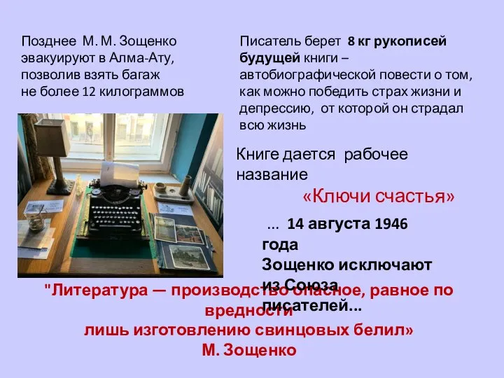 "Литература — производство опасное, равное по вредности лишь изготовлению свинцовых белил»