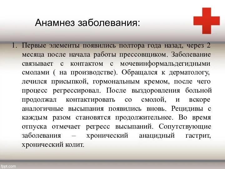 Первые элементы появились полтора года назад, через 2 месяца после начала