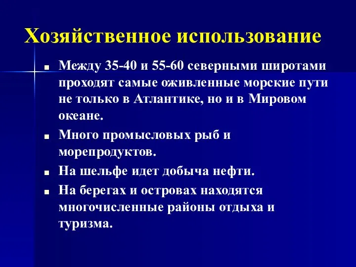 Хозяйственное использование Между 35-40 и 55-60 северными широтами проходят самые оживленные