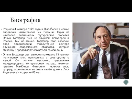 Биография Родился 4 октября 1928 года в Нью-Йорке в семье еврейских