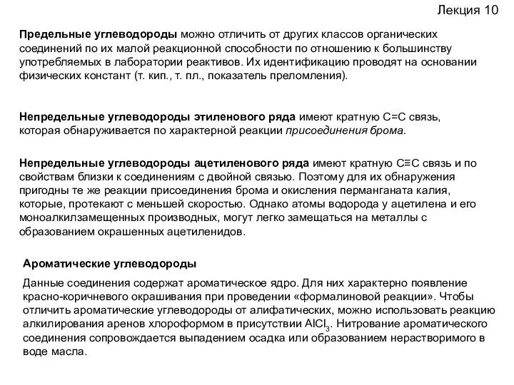 Предельные углеводороды можно отличить от других классов органических соединений по их