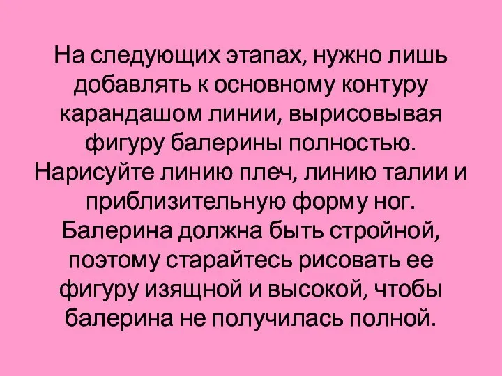 На следующих этапах, нужно лишь добавлять к основному контуру карандашом линии,