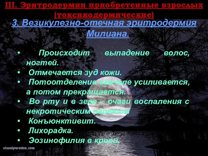 ІII. Эритродермии приобретенные взрослых (токсикодермические) 3. Везикулезно-отечная эритродермия Милиана. Происходит выпадение