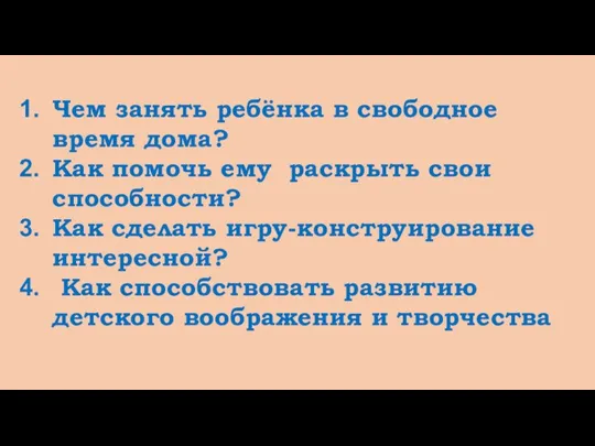 Чем занять ребёнка в свободное время дома? Как помочь ему раскрыть