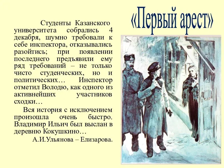 Студенты Казанского университета собрались 4 декабря, шумно требовали к себе инспектора,