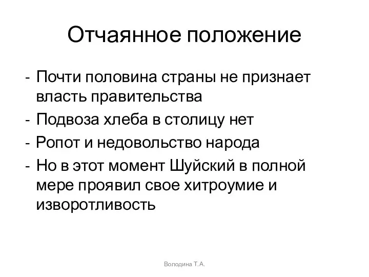 Отчаянное положение Почти половина страны не признает власть правительства Подвоза хлеба