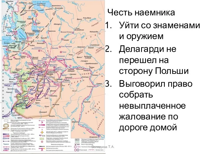 Честь наемника Уйти со знаменами и оружием Делагарди не перешел на