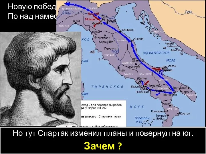 Новую победу восставшие одержали в долине реки По над наместником провинции