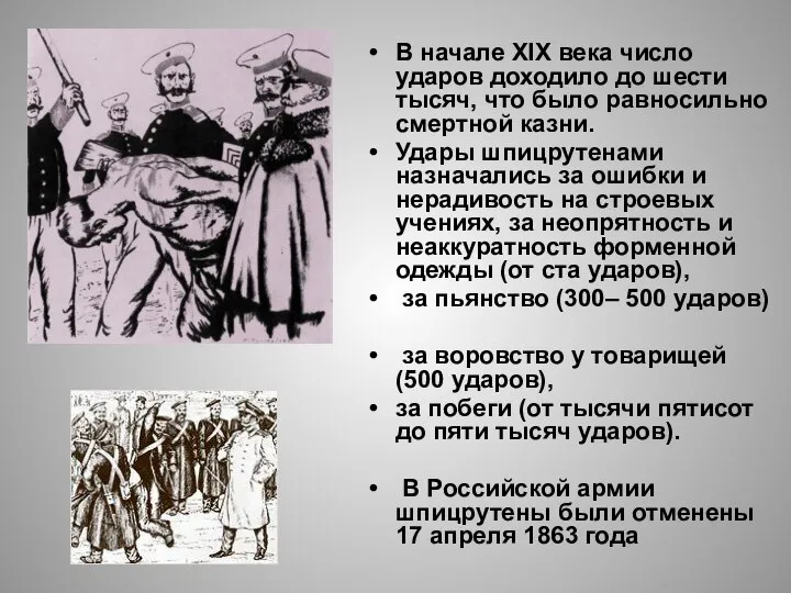 В начале XIX века число ударов доходило до шести тысяч, что