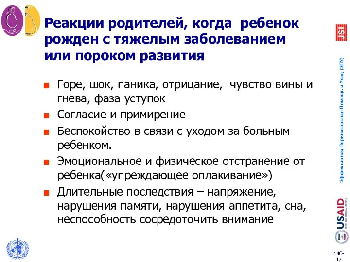 Реакции родителей, когда ребенок рожден с тяжелым заболеванием или пороком развития