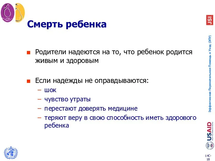 Смерть ребенка Родители надеются на то, что ребенок родится живым и