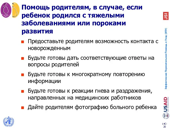 Помощь родителям, в случае, если ребенок родился с тяжелыми заболеваниями или