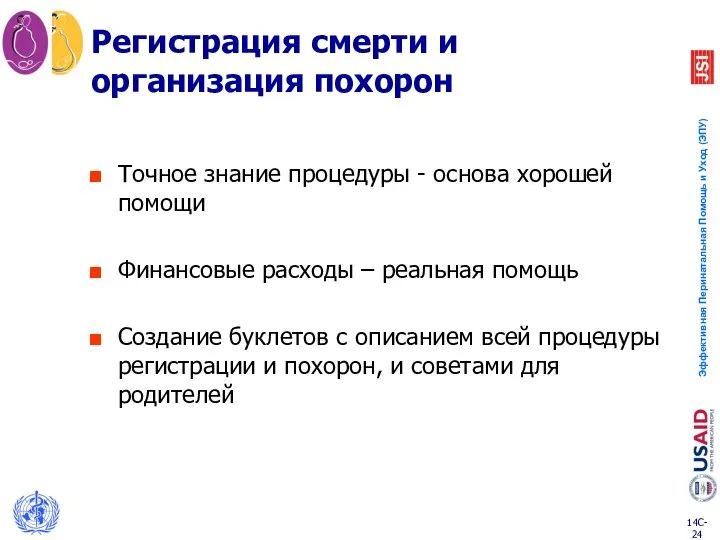 Регистрация смерти и организация похорон Точное знание процедуры - основа хорошей