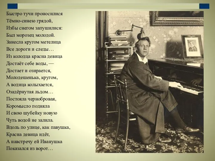 Быстро тучи проносилися Тёмно-синею грядой, Избы снегом запушилися: Был морозец молодой.