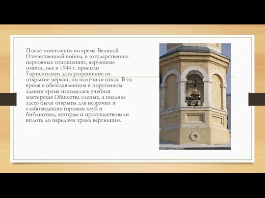 После потепления во время Великой Отечественной войны, в государственно-церковных отношениях, верующие