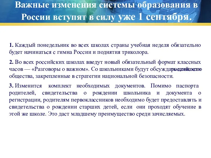 Важные изменения системы образования в России вступят в силу уже 1