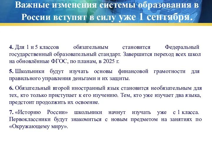 Важные изменения системы образования в России вступят в силу уже 1