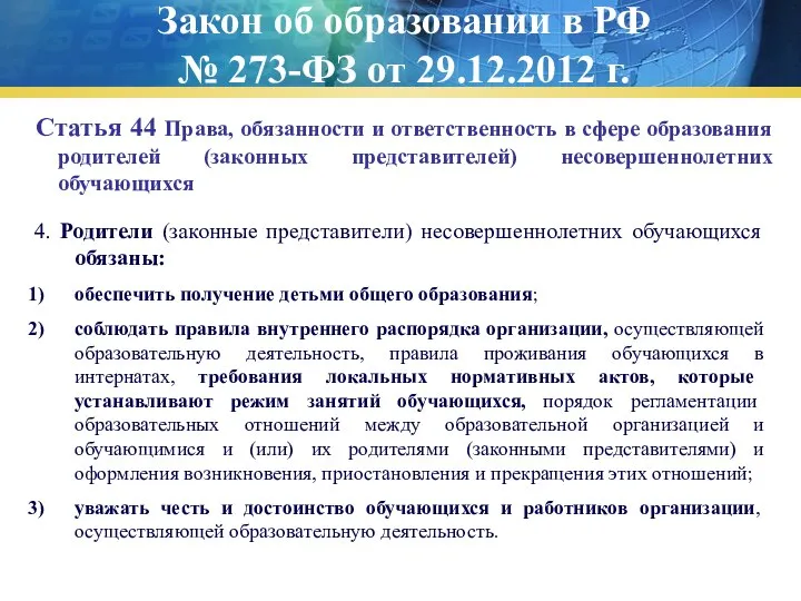 Закон об образовании в РФ № 273-ФЗ от 29.12.2012 г. Статья