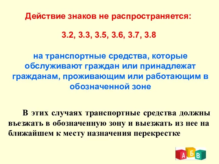 на транспортные средства, которые обслуживают граждан или принадлежат гражданам, проживающим или