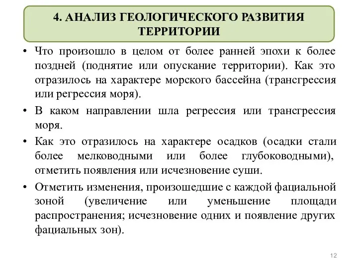 Что произошло в целом от более ранней эпохи к более поздней