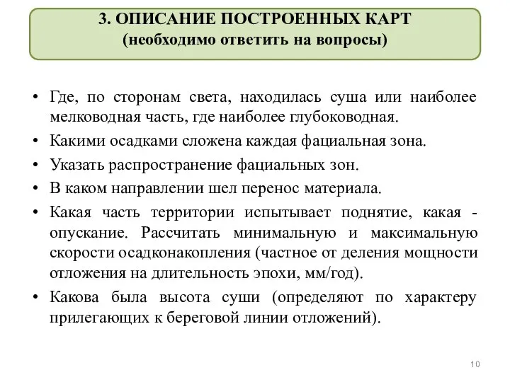 Где, по сторонам света, находилась суша или наиболее мелководная часть, где