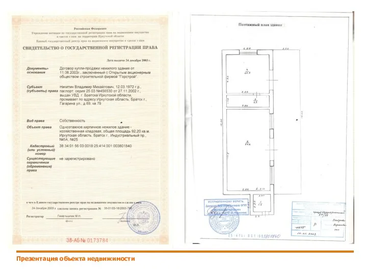 Презентация объекта недвижимости