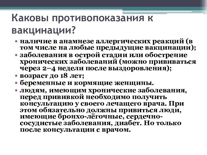 Каковы противопоказания к вакцинации? наличие в анамнезе аллергических реакций (в том