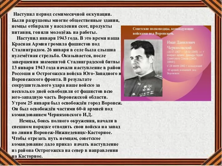 Наступил период семимесячной оккупации. Были разрушены многие общественные здания, немцы отбирали