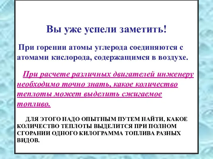 Вы уже успели заметить! При горении атомы углерода соединяются с атомами