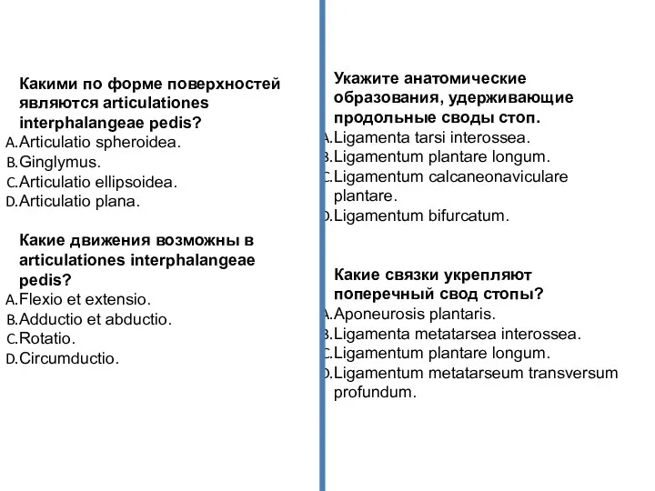 Какими по форме поверхностей являются articulationes interphalangeae pedis? Articulatio spheroidea. Ginglymus.