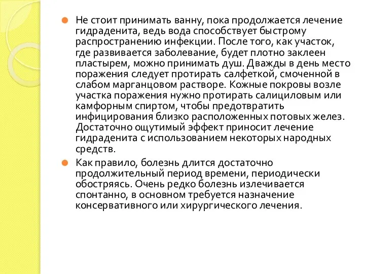 Не стоит принимать ванну, пока продолжается лечение гидраденита, ведь вода способствует