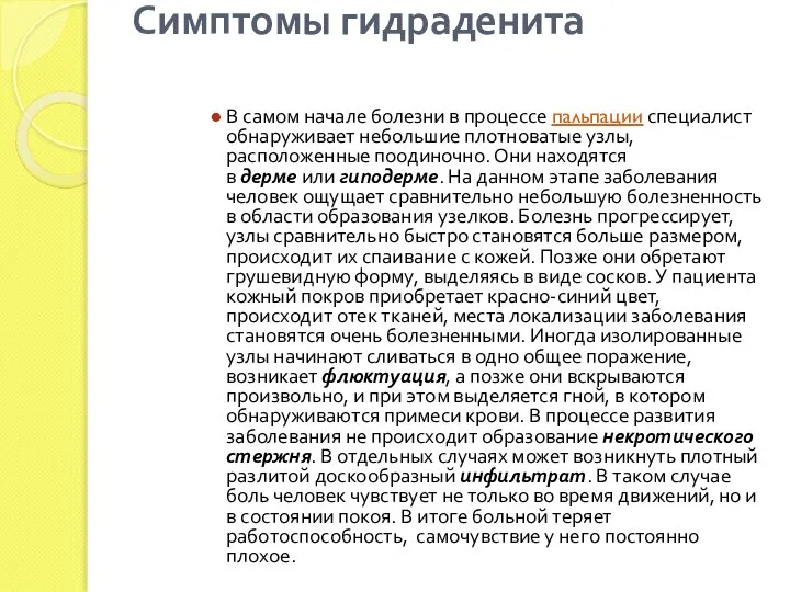 Симптомы гидраденита В самом начале болезни в процессе пальпации специалист обнаруживает