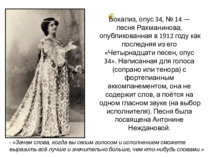 Вокализ, опус 34, № 14 — песня Рахманинова, опубликованная в 1912