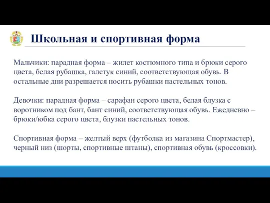 Школьная и спортивная форма Мальчики: парадная форма – жилет костюмного типа