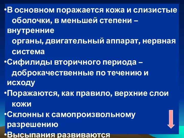 В основном поражается кожа и слизистые оболочки, в меньшей степени –