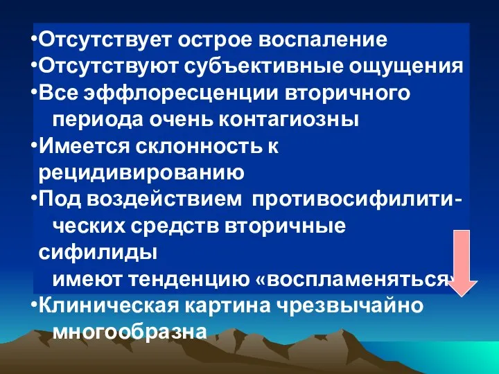 Отсутствует острое воспаление Отсутствуют субъективные ощущения Все эффлоресценции вторичного периода очень