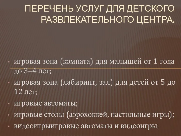 игровая зона (комната) для малышей от 1 года до 3–4 лет;