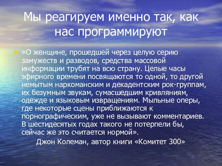 Мы реагируем именно так, как нас программируют «О женщине, прошедшей через