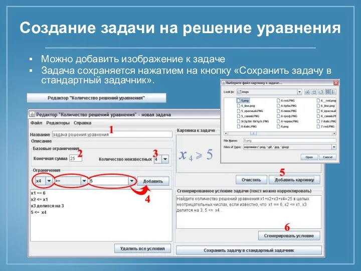 Создание задачи на решение уравнения Можно добавить изображение к задаче Задача