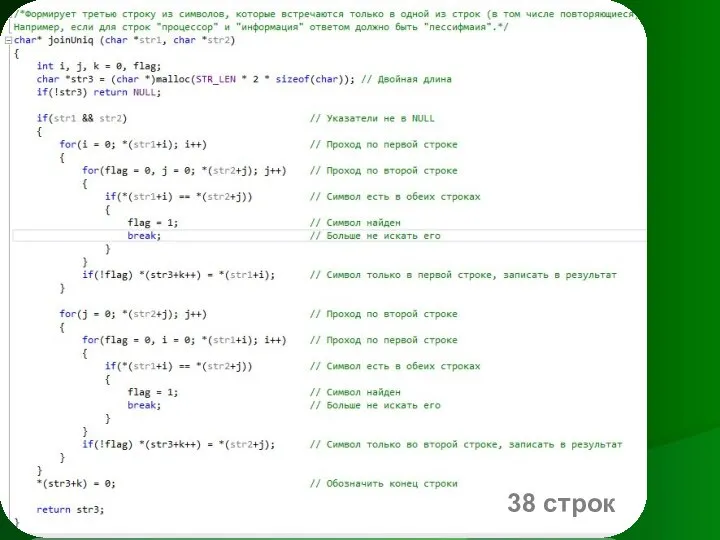 38 строк