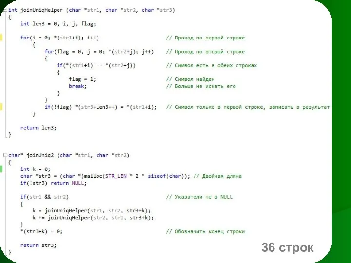 36 строк