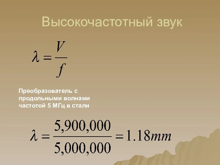 Высокочастотный звук Преобразователь с продольными волнами частотой 5 МГц в стали