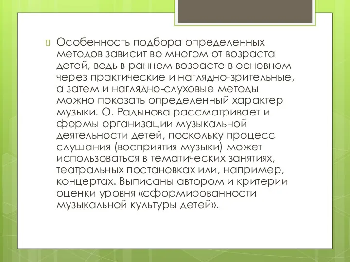 Особенность подбора определенных методов зависит во многом от возраста детей, ведь