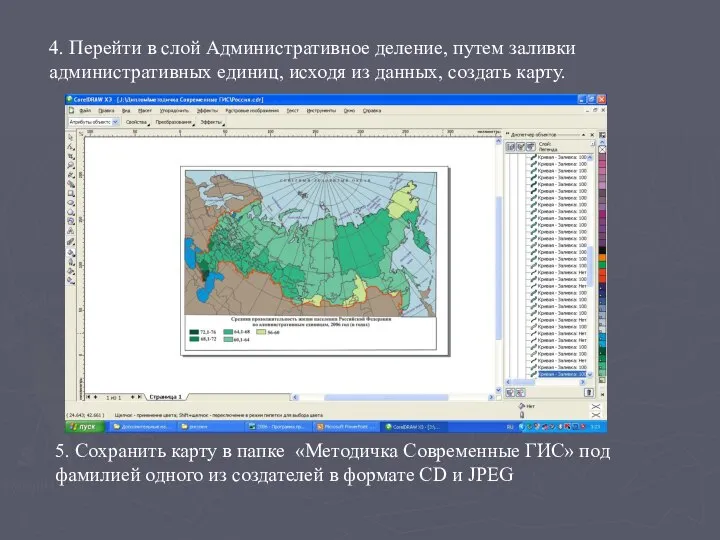 4. Перейти в слой Административное деление, путем заливки административных единиц, исходя