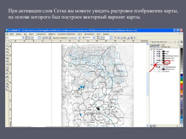 При активации слоя Сетка вы можете увидеть растровое изображение карты, на