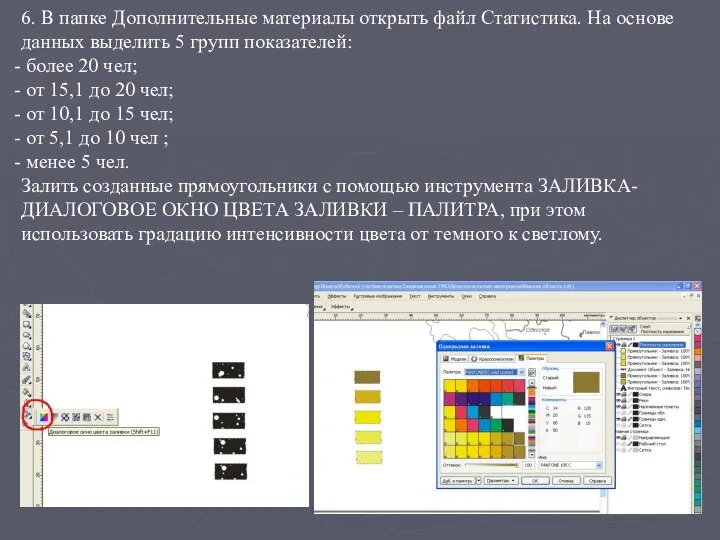 6. В папке Дополнительные материалы открыть файл Статистика. На основе данных