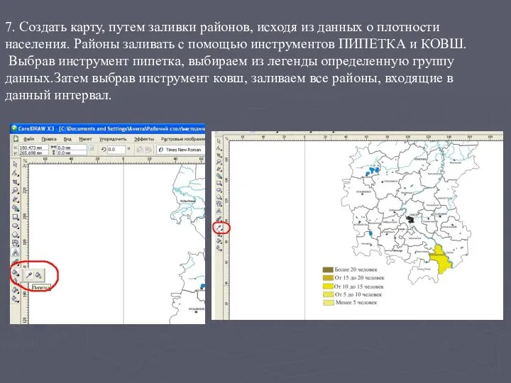 7. Создать карту, путем заливки районов, исходя из данных о плотности