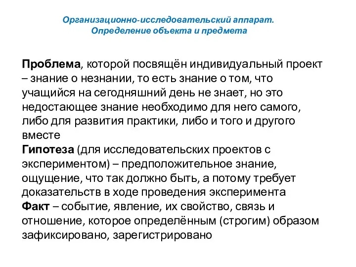 Проблема, которой посвящён индивидуальный проект – знание о незнании, то есть